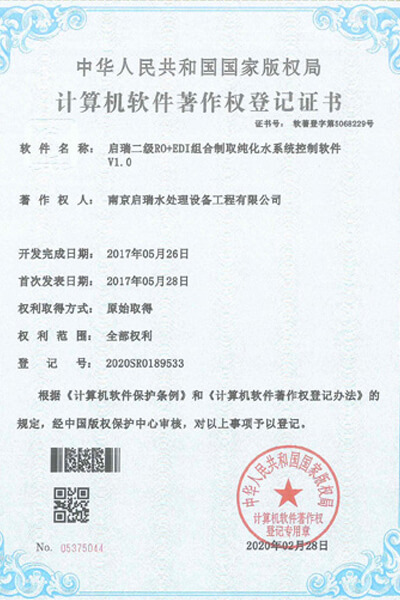 purified water control system software certificate